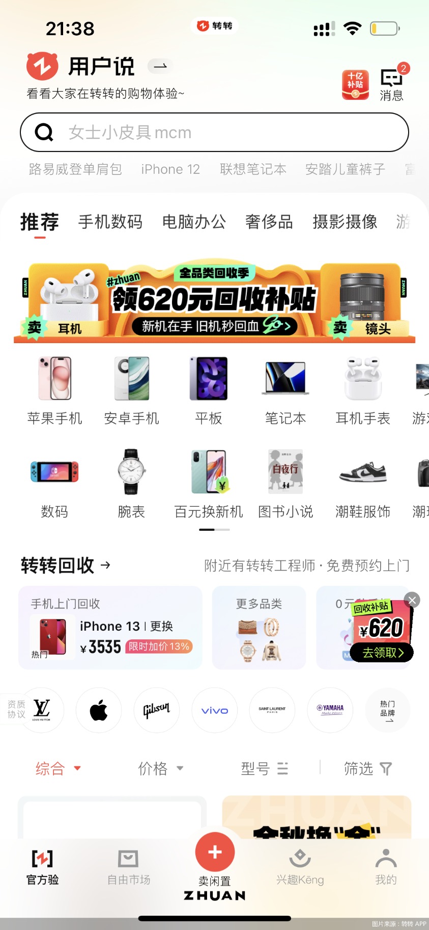 图片来源:转转