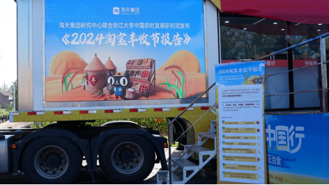 第七个中国农民丰收节来了，淘宝发布2024丰收节报告，西部农产品电商快速崛起