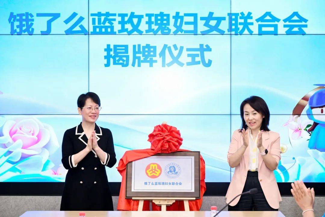 饿了么成立上海市即时电商行业首个新就业群体妇女联合会