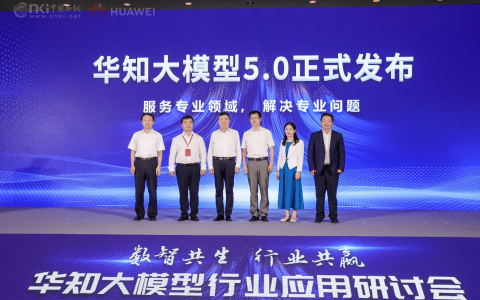 华知大模型5.0重磅发布：服务专业领域，解决专业问题