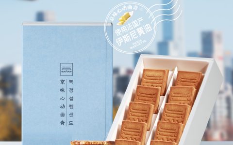 巴黎贝甜京味心动曲奇上新，一口品京味