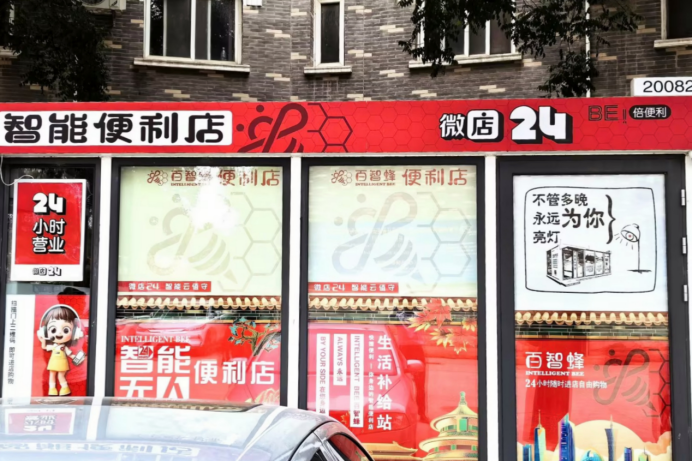 微店24亮相高联采高校后勤餐饮博览会，打造智慧校园新标杆