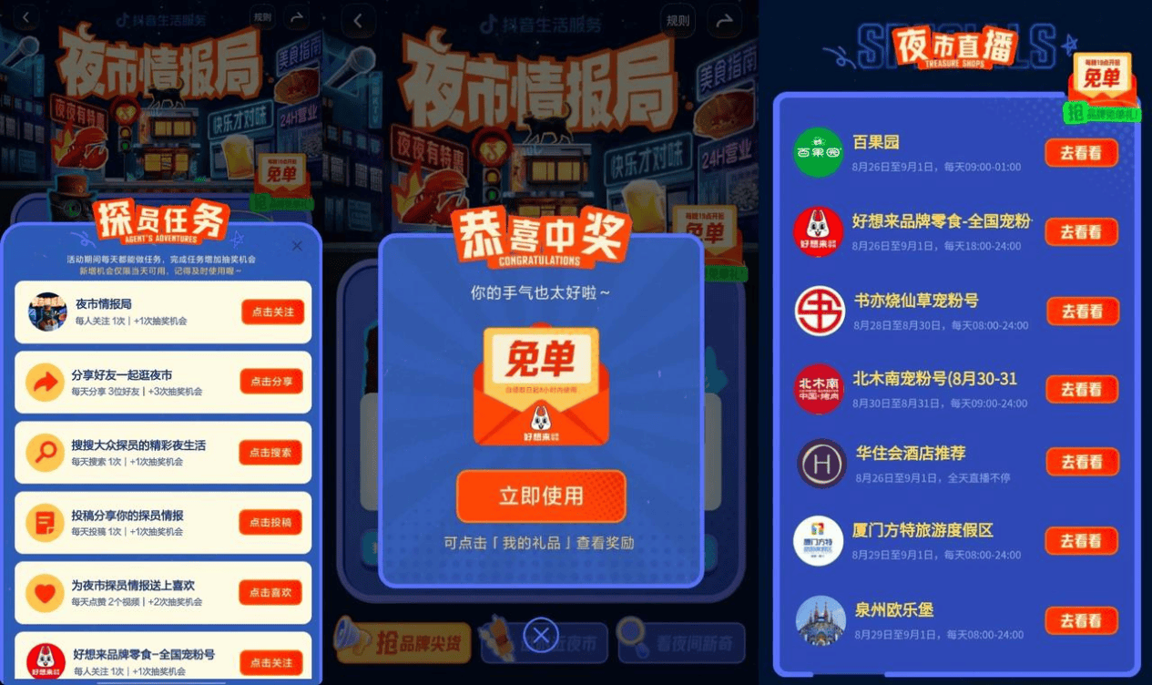 抖音生活服务《夜市情报局》收官，为城市夜生活提振助力
