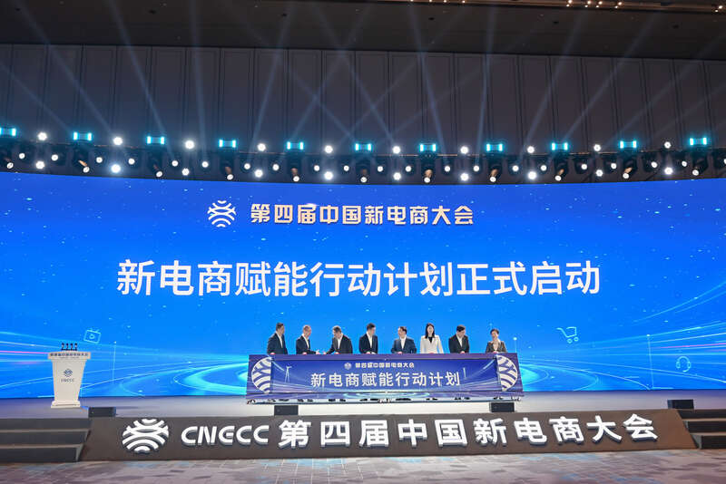 第四届中国新电商大会在吉林长春举行
