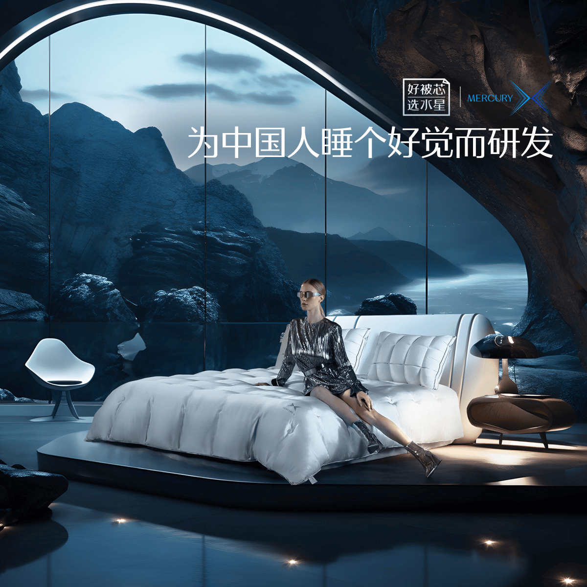 寻找好眠｜鲸灵溯源水星家纺总部，开启科学护眠之旅！