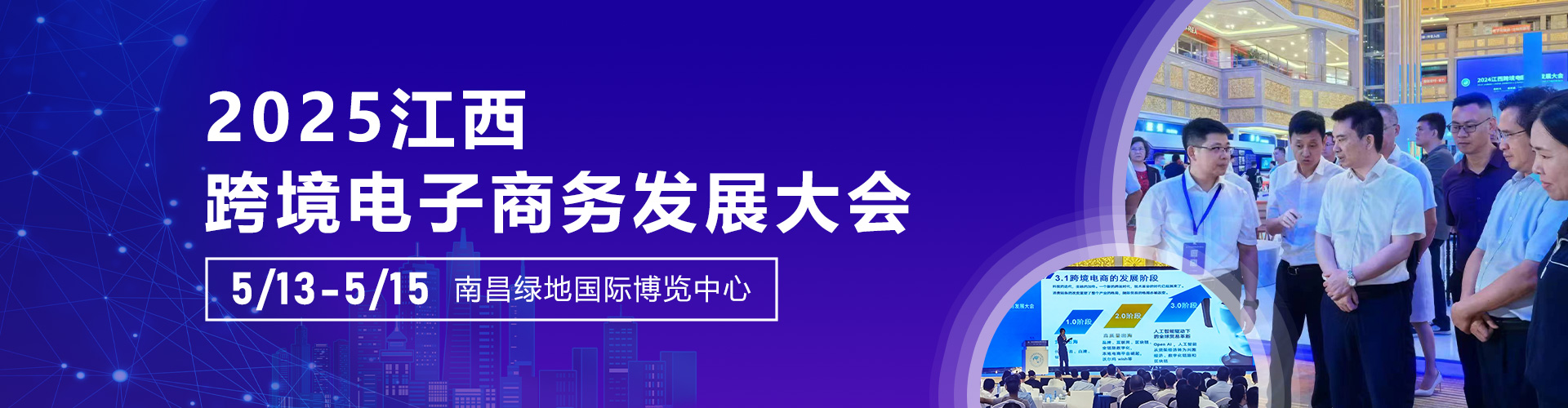 2025长江流域跨博会将于南昌举办，跨境领航 货通全球