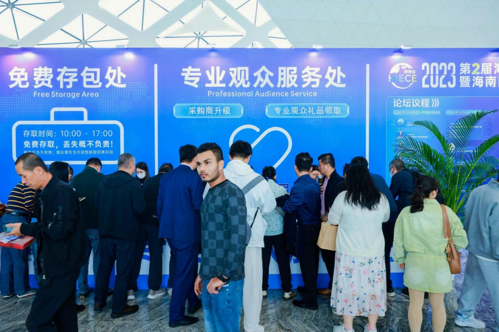 2024第3届海南国际电子商务博览会暨海南国际跨境电商贸易展览会