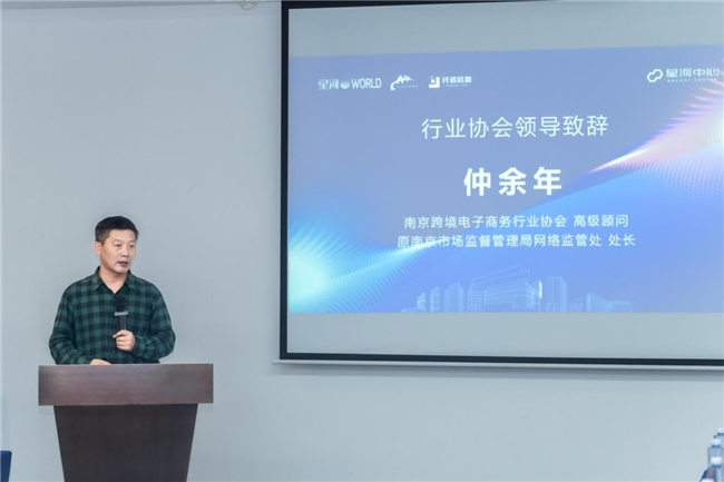 星河的朋友们—南京星河WORLD跨境电商企业家圆桌思享会圆满落幕