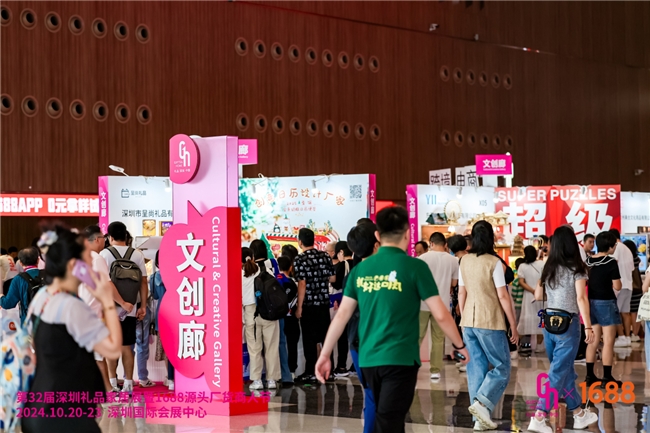 第32届深圳礼品家居展盛大开幕！向新提质激活礼品行业新动能