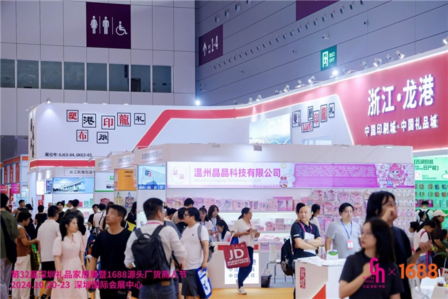 第32届深圳礼品家居展盛大开幕！向新提质激活礼品行业新动能