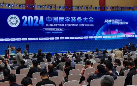 第33届中国医学装备大会暨2025中国医学装备展览会