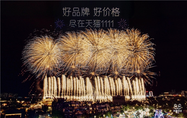 明星直播、烟花秀、红包雨，天猫双11开幕亮点看不过来