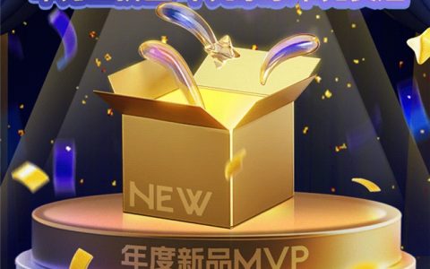 什么值得买揭晓“新品MVP大赏”榜单，解锁双11新品消费趋势密码