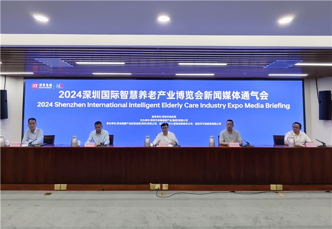 来了！2024深圳国际智慧养老产业博览会本周五开幕