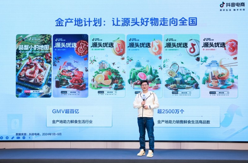 商家在抖音电商开拓增长新机会：新增品牌商家同比提升165%