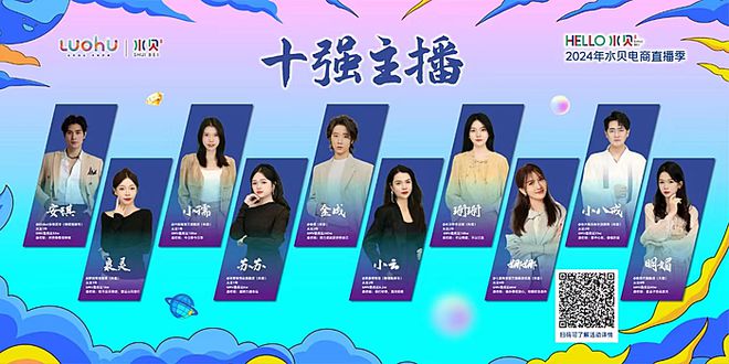 “HELLO水贝”2024水贝电商直播季十强主播出炉！漫游水贝上空 解锁“低空经济”新体验
