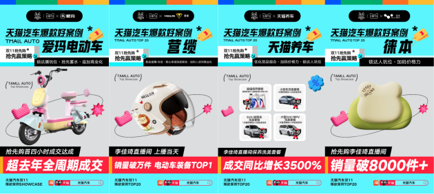 天猫汽车双11推爆汽车品牌大促全链路成交爆发,全网破亿级曝光!