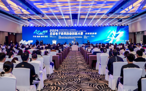 共探电商创业新方向 “之江创客”2024全球总决赛收官