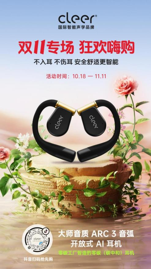Cleer总裁“价”到，福利不断！携手“销冠女王”一起解锁职场神器