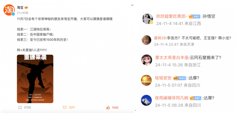 少林景区官宣入淘开播，未播先火引发热烈讨论