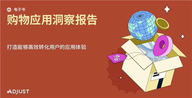 Adjust 发布《2024年购物应用洞察报告》读懂购物季营销