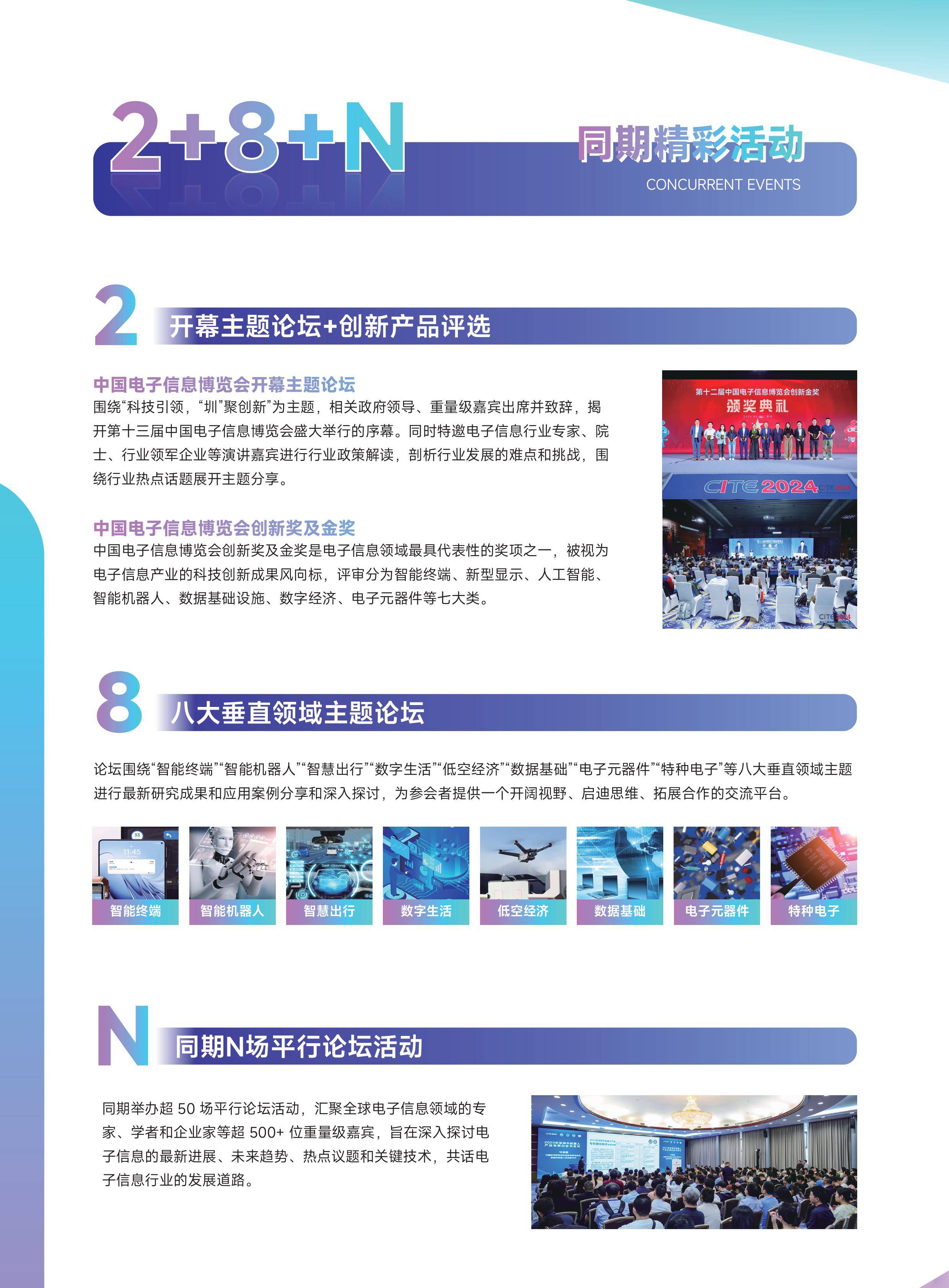 全新升级“2024深圳电子信息展”不容错过的电子行业盛会