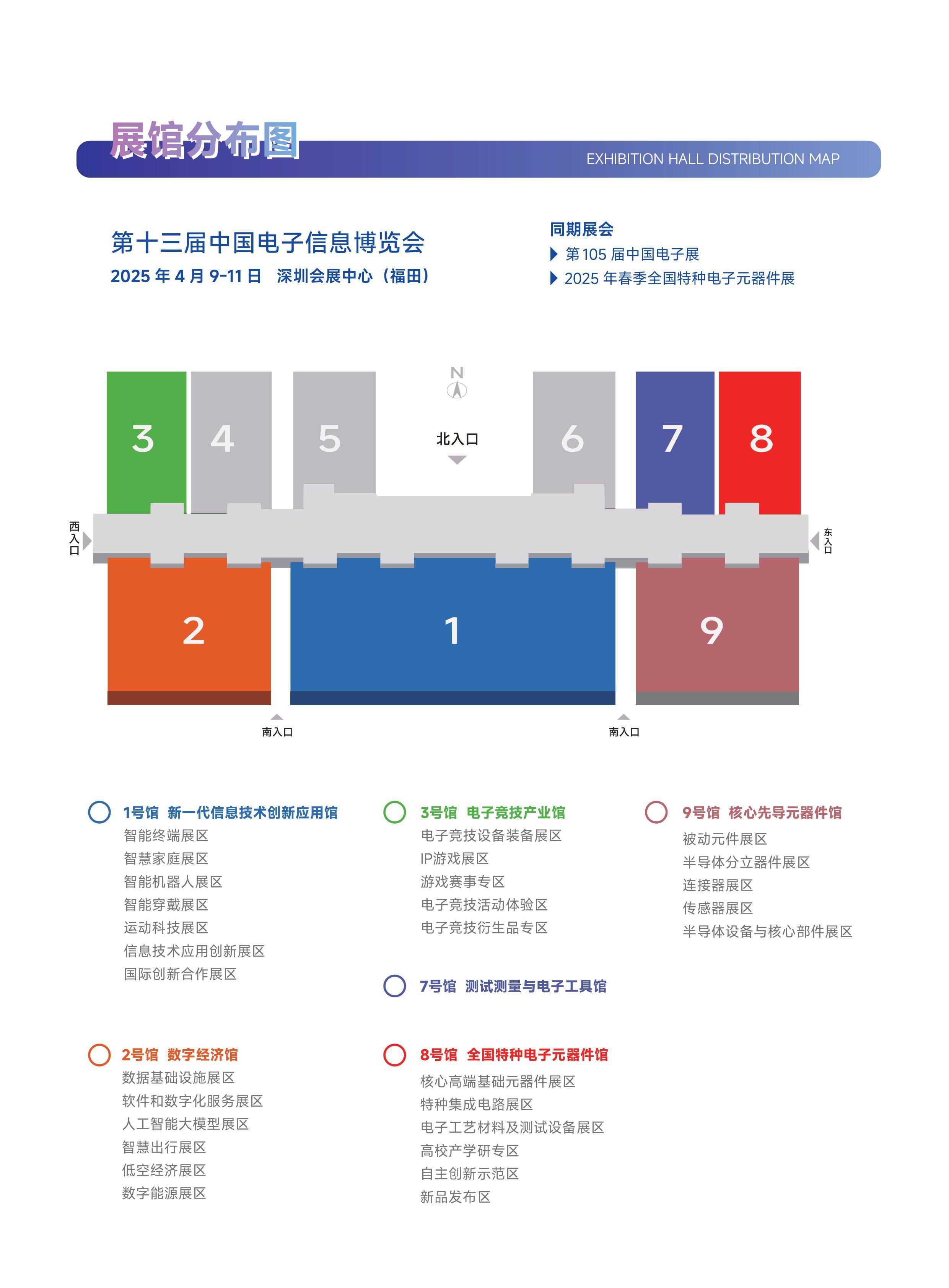 全新升级“2024深圳电子信息展”不容错过的电子行业盛会