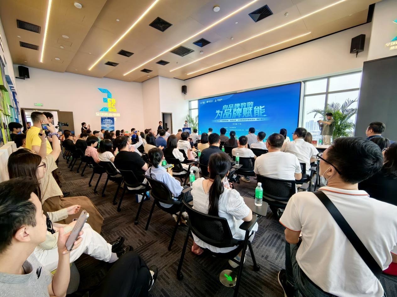 2024年广州跨境电商“品牌出海”优秀案例遴选推介会举行，入选将获两大“福利”