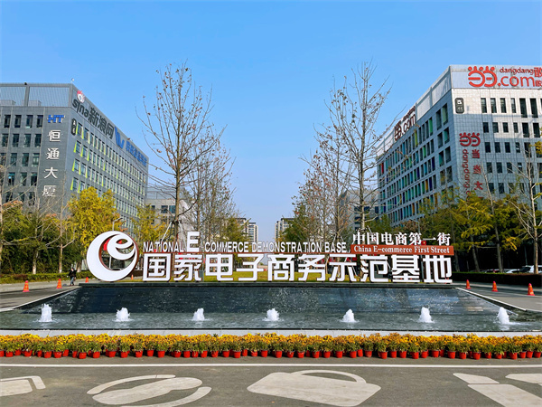 【人民城市•温情中国】江苏宿迁:全员“上链接”!千年古城玩转电商style