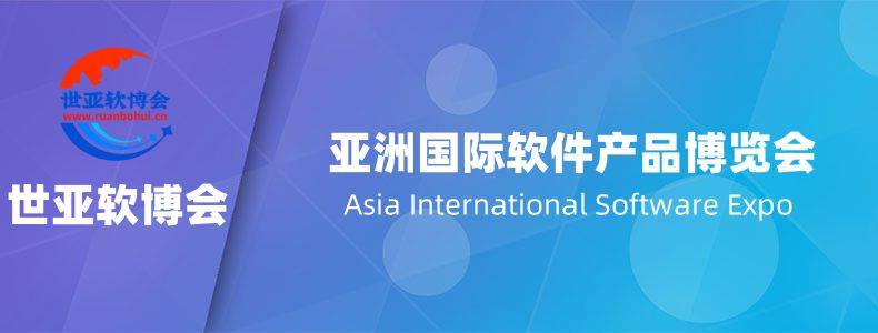 汇聚全球智慧·共绘软件蓝图,2025北京软件产品展会·世亚软博会