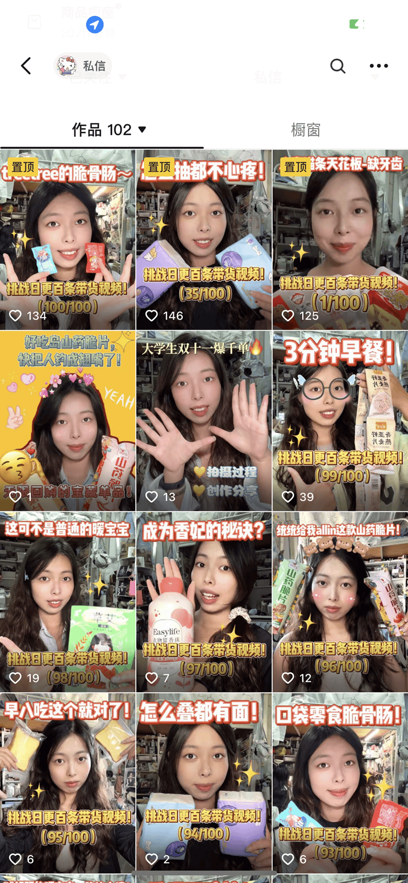 素人最有参与感的双11，女大学生用开拍App日更百条带货视频，爆卖上千单