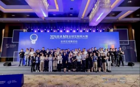 2024“直通乌镇”全球互联网大赛总决赛即将开启！