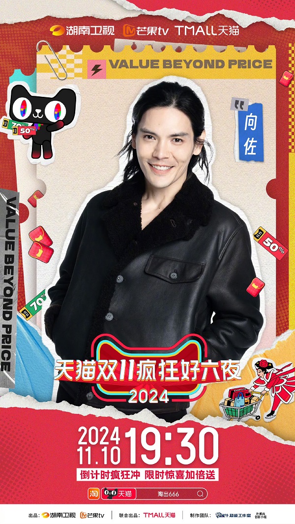 天猫双11疯狂好六夜：与当代年轻人“顶疯相见”