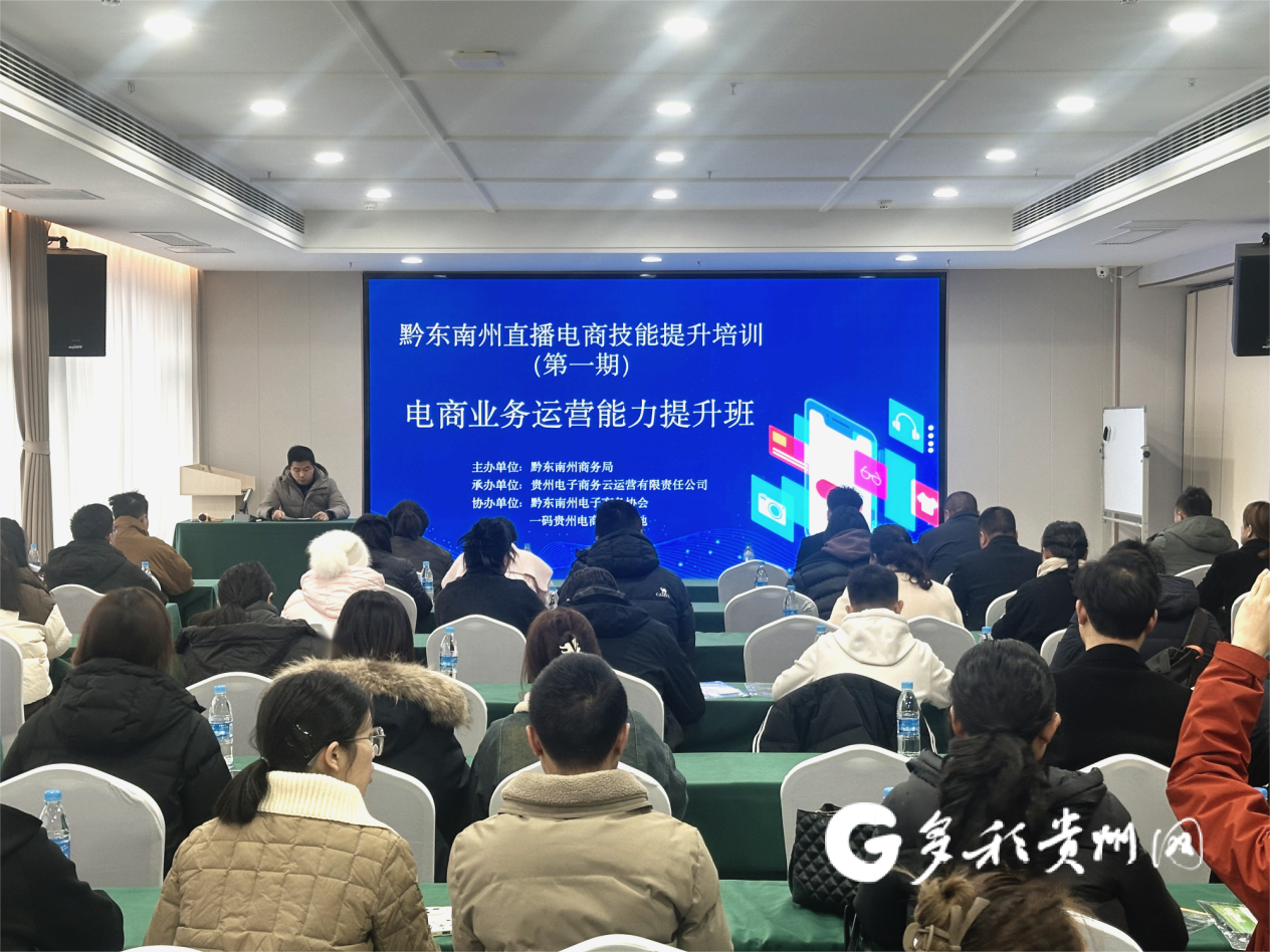 电商培训强技能 人才育强促发展｜黔东南州直播电商技能提升培训圆满落幕