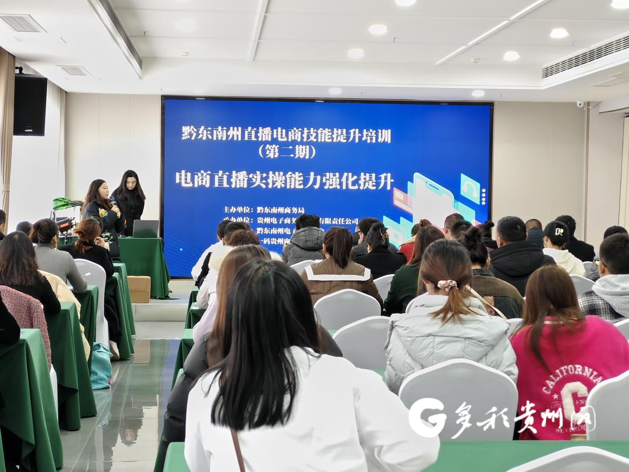 电商培训强技能 人才育强促发展｜黔东南州直播电商技能提升培训圆满落幕