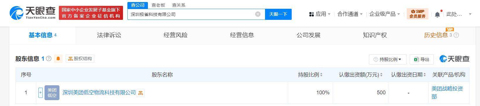 美团低空物流公司成立科技新公司 含AI软件开发业务