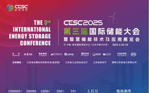 2025中国（南京）国际充电桩及换电站产业展览会