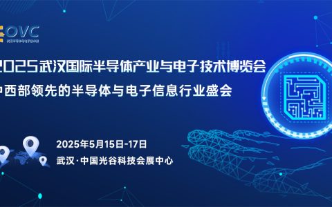 武汉国际半导体产业与电子技术博览会