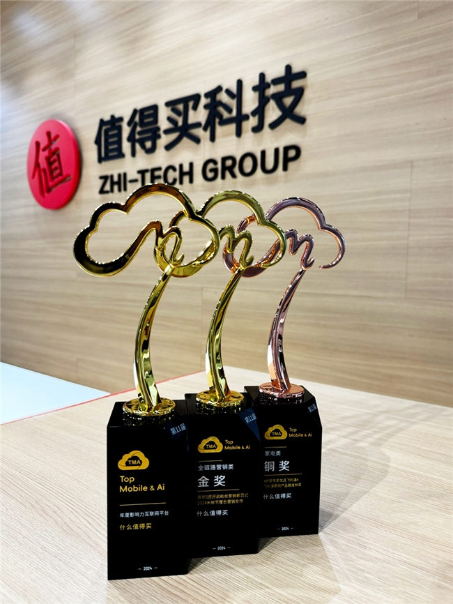 AI驱动营销创新，什么值得买斩获2024TMA三项大奖
