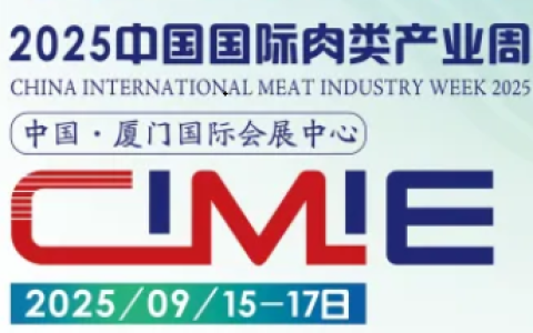 CIMIE 2025第二十三届中国国际肉类工业展览会