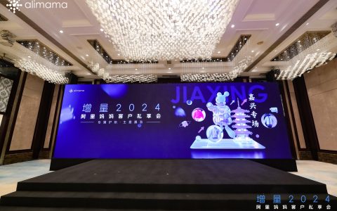 阿里妈妈AI生产力助嘉兴服饰抢赢秋冬增量