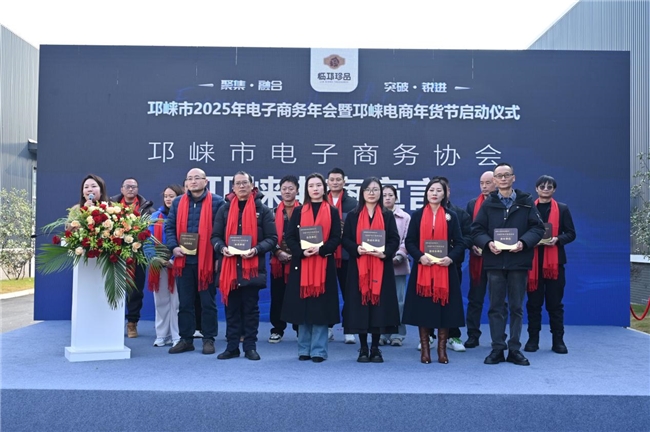 2025电商年会，邛崃电商有哪些新变化，速围观