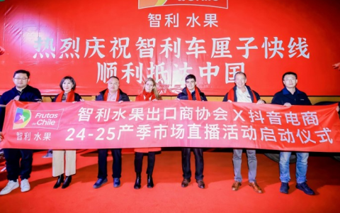 抖音电商开启车厘子狂欢季，产地直采助力消费者实现车厘子自由