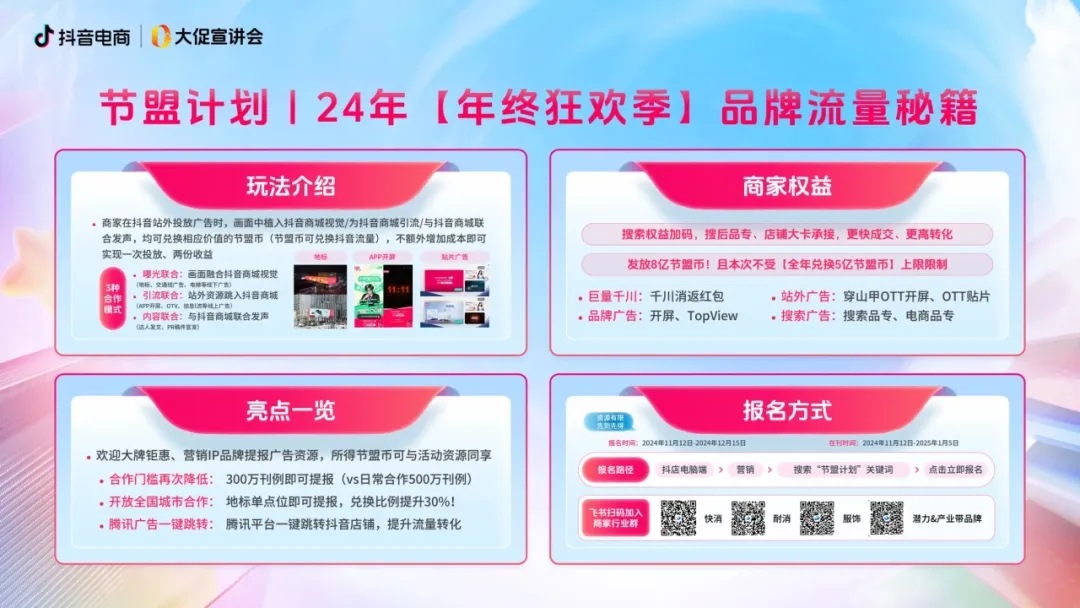 「年终狂欢季」正式开启,“爆单攻略”请查收!