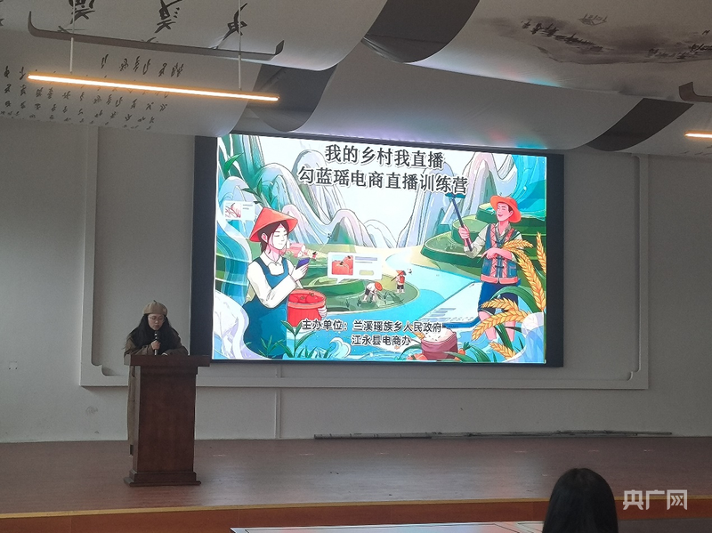 湖南江永打造电商直播达人 助力乡村振兴