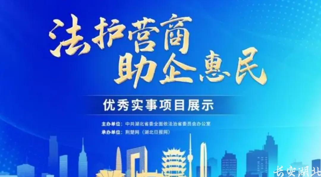 湖北秭归县司法局：“334”工作法护航电商行业高质量发展