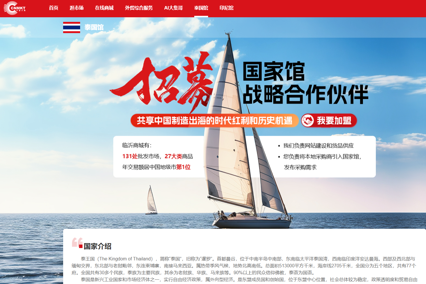 深度数科携手中国大集数字商贸综合服务平台，成为临沂数字商城新名片