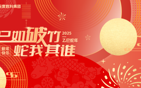 深度数科集团：携手中国大集，共筑数字商贸新未来