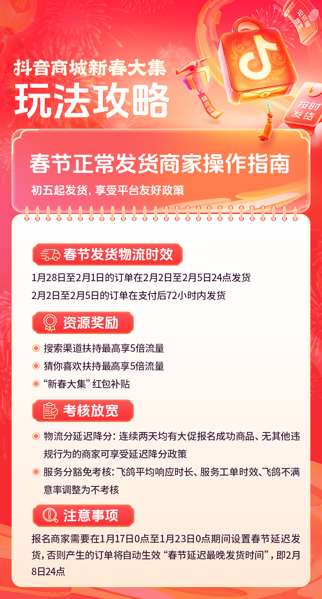 春节好货正常发!「抖音商城新春大集」多元扶持全解析,物流保障成亮点