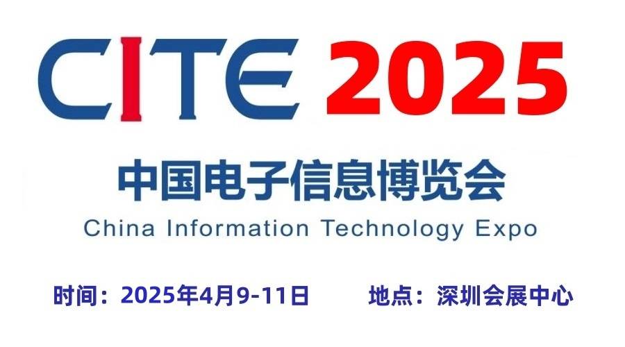 赋能电子信息产业,创新驱动未来,商机无限尽在2025深圳电子展